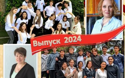 Выпуск 2024